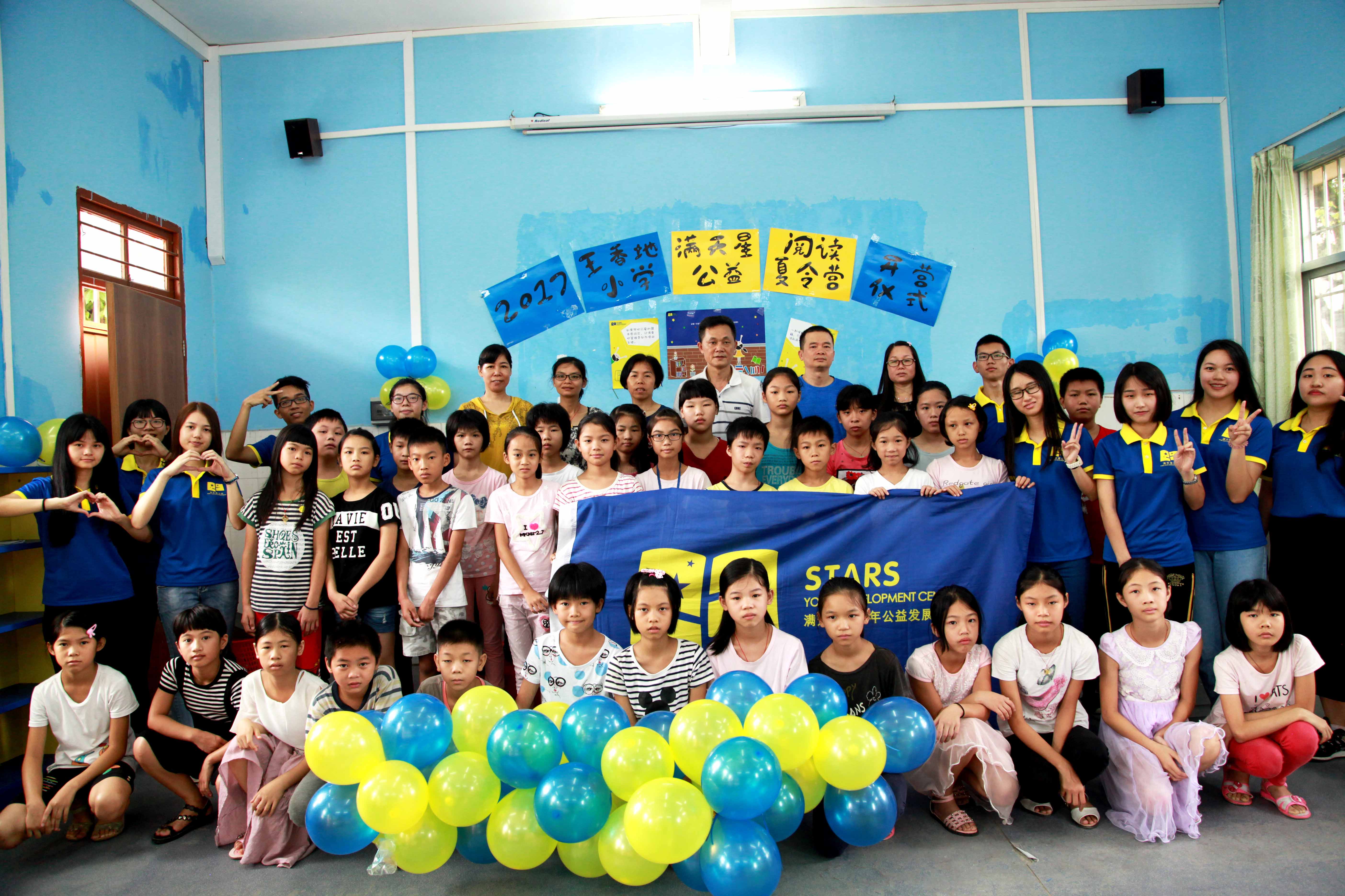 1004-云浮开营-王香地小学-开营合照.jpg