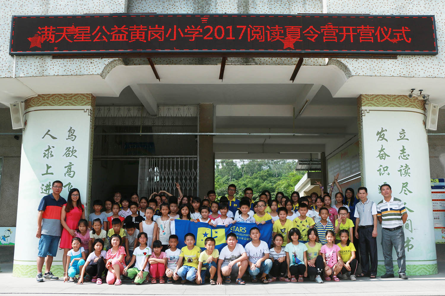 014-云浮开营-黄岗小学-开营合照.jpg