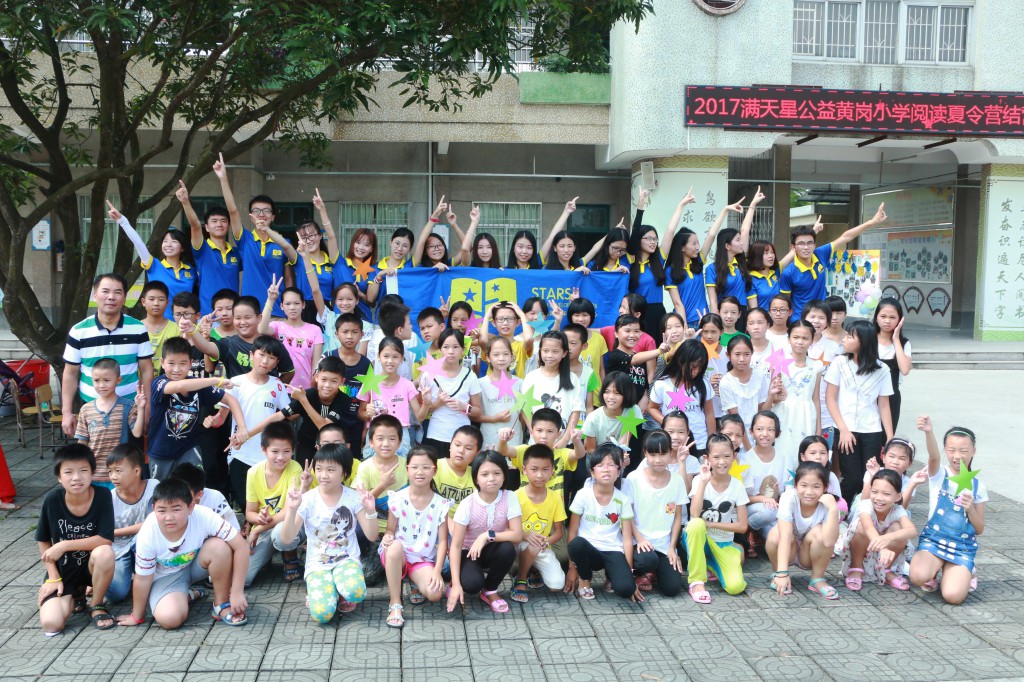 图5-黄岗小学结营大合照.jpg