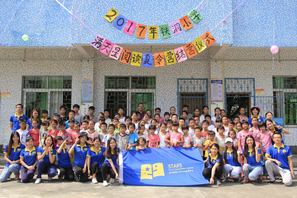 图7-铁洞小学结营大合照.jpg