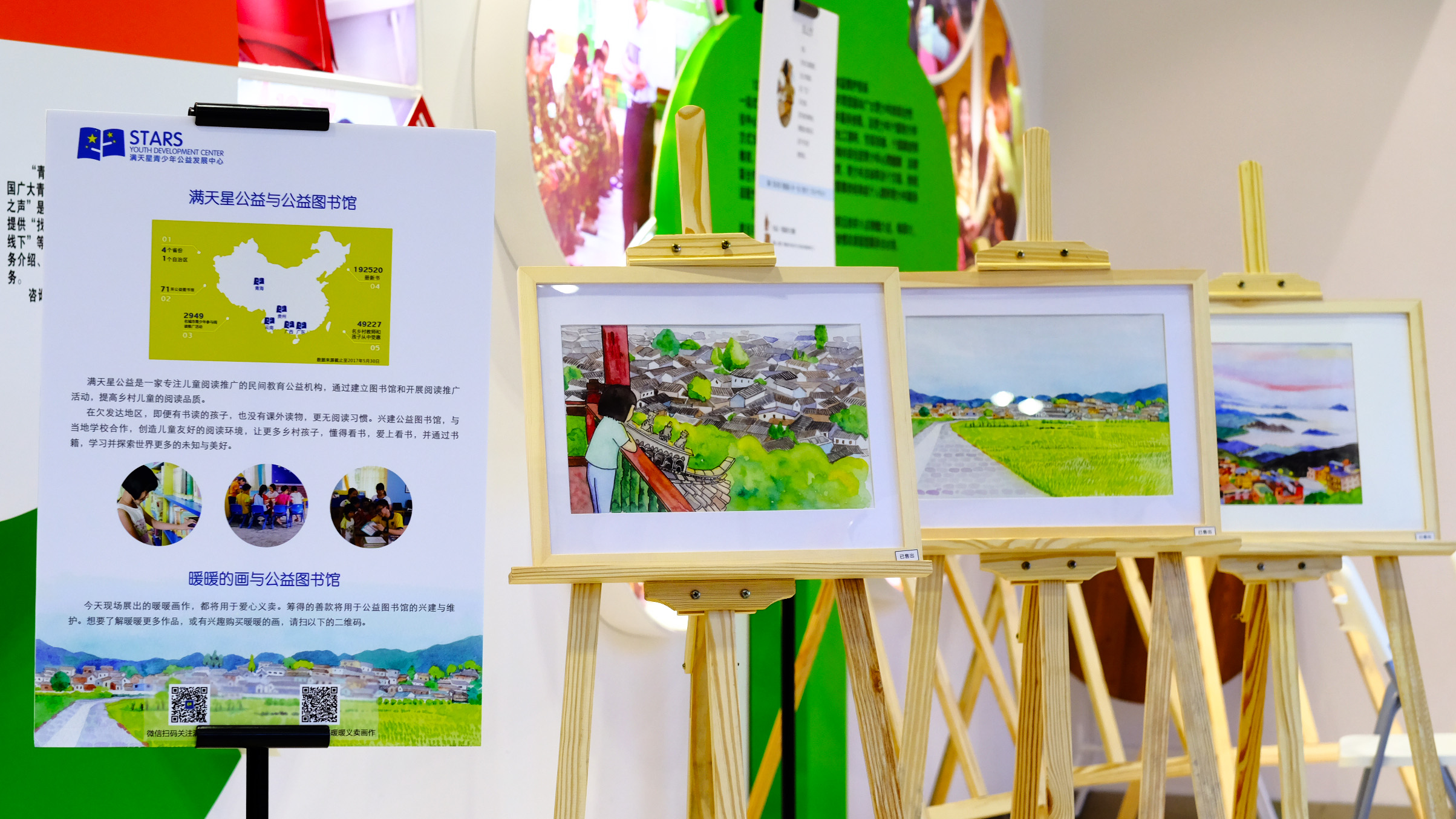 爱心画展1.jpg