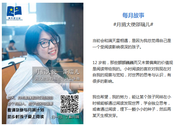 第一次月捐故事.png