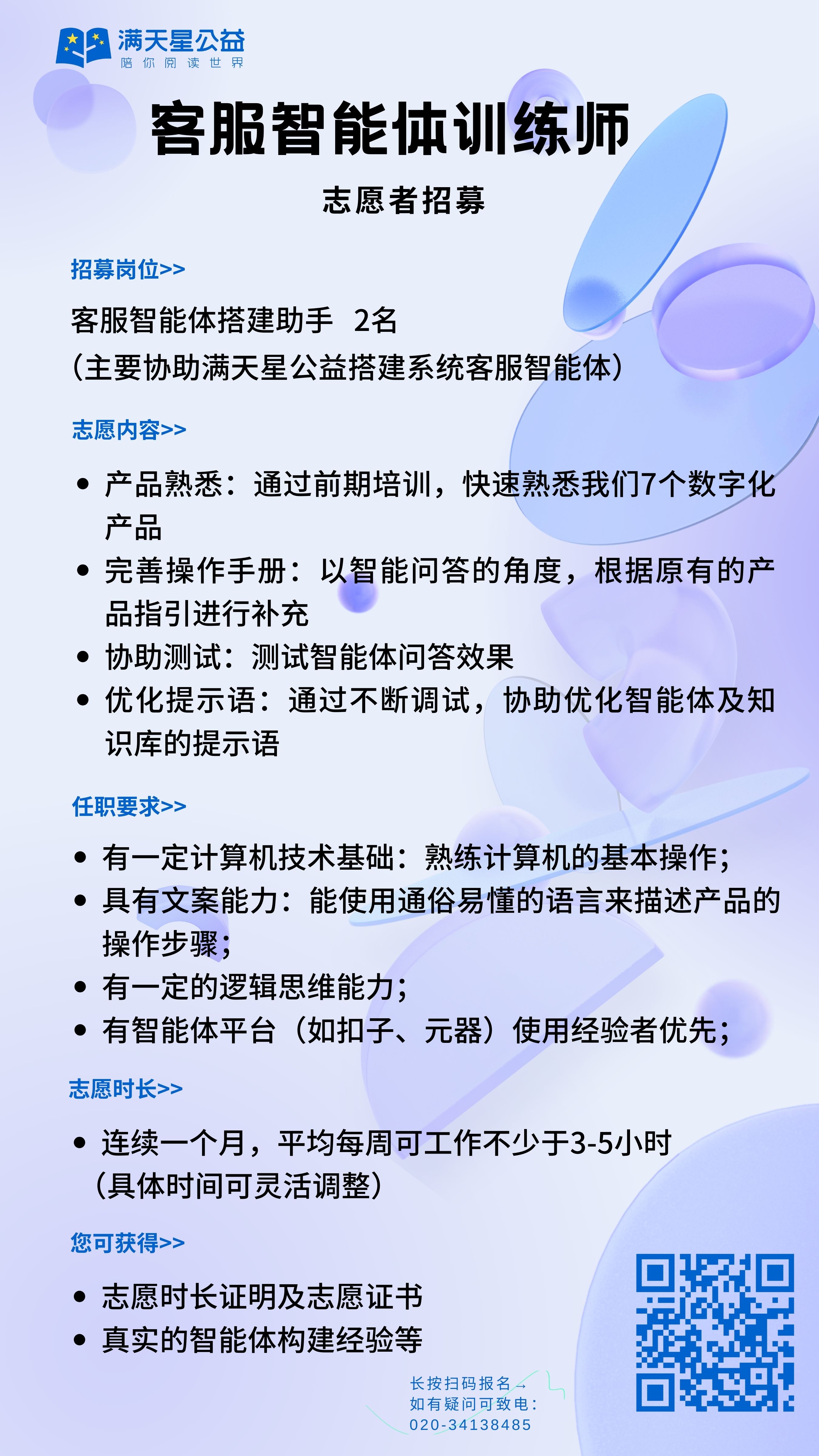 客服智能体训练师.jpg