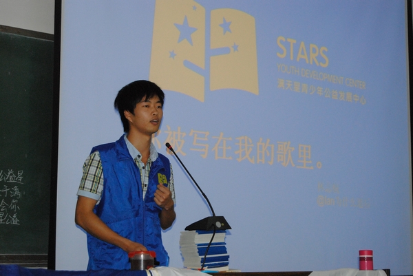 有梦想即刻出发——满天星公益分享暨宣讲会华农站圆满成功