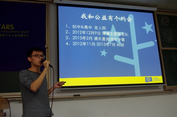 满天星公益中大站宣讲会开启高校宣讲之旅
