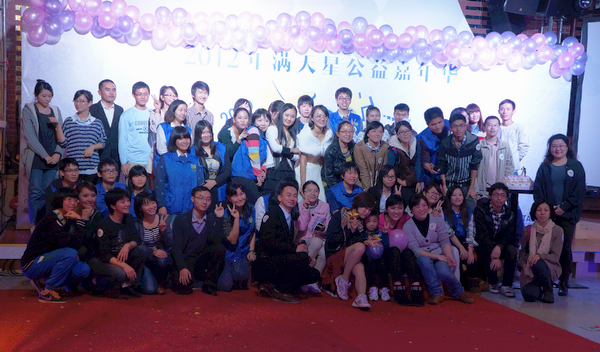 2012满天星公益嘉年华