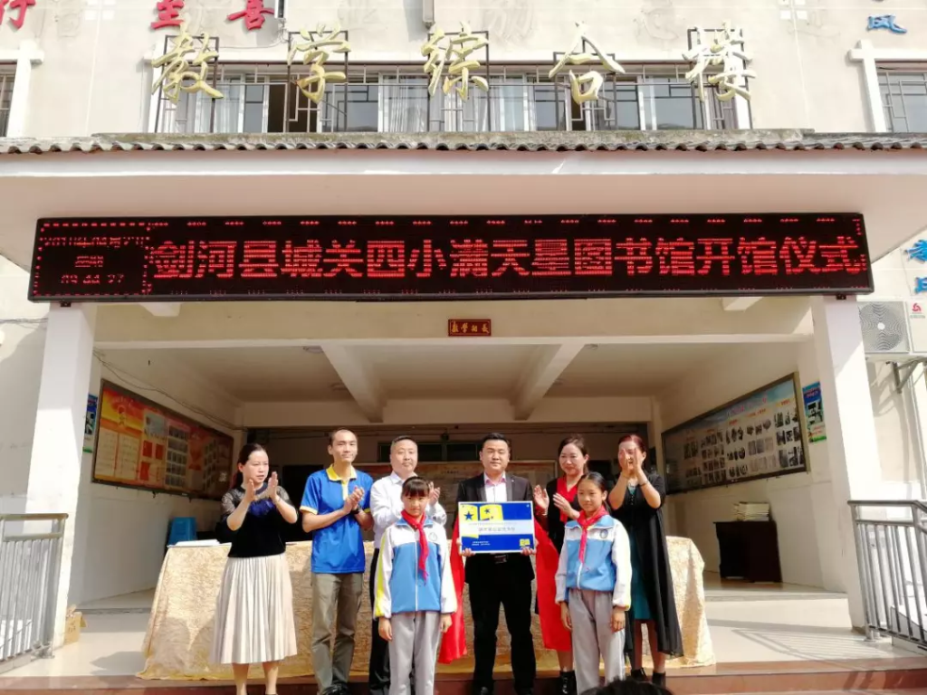 城关四小图书馆开馆