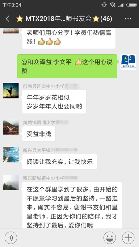 结群前大家的感慨1_副本.png