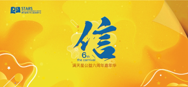 6周年kv转曲-01~1.jpg