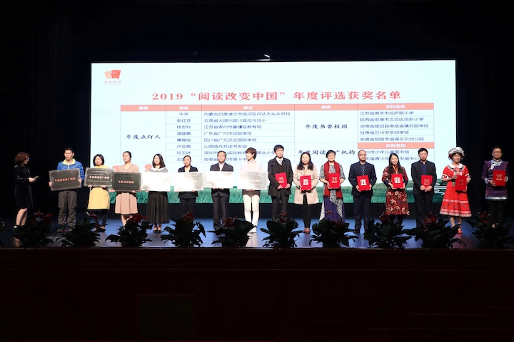 年度阅读推广机构颁奖.jpeg