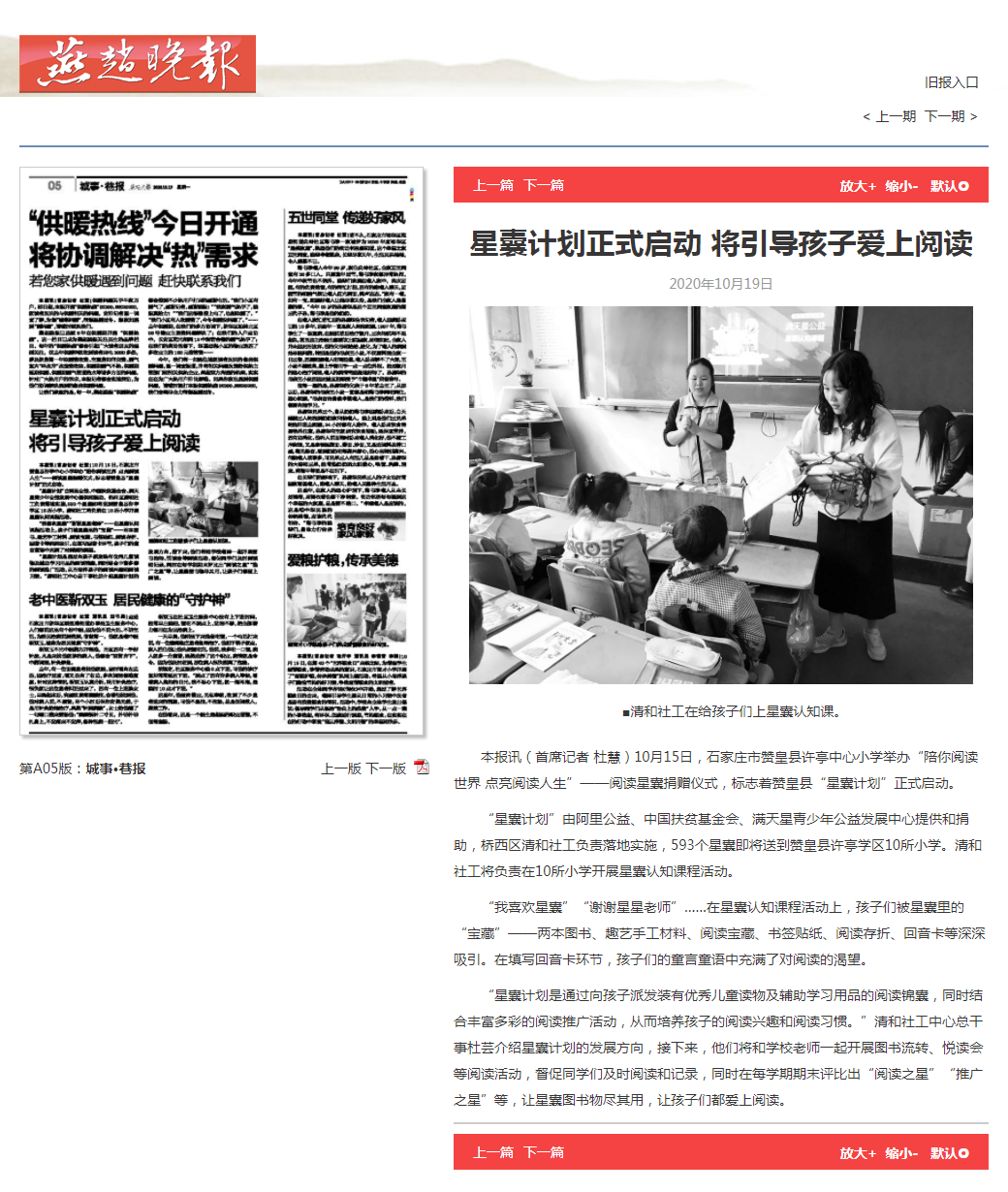 【燕赵晚报-20201019】星囊计划正式启动 将引导孩子爱上阅读.png