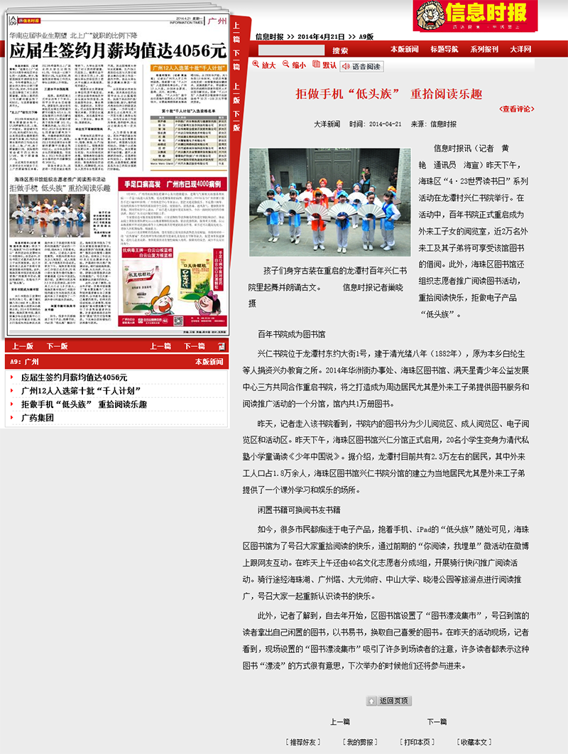 【20140421-信息时报】拒做手机“低头族” 重拾阅读乐趣.png