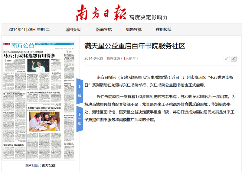 【20140429-南方日报】满天星公益重启百年书院服务社区.png