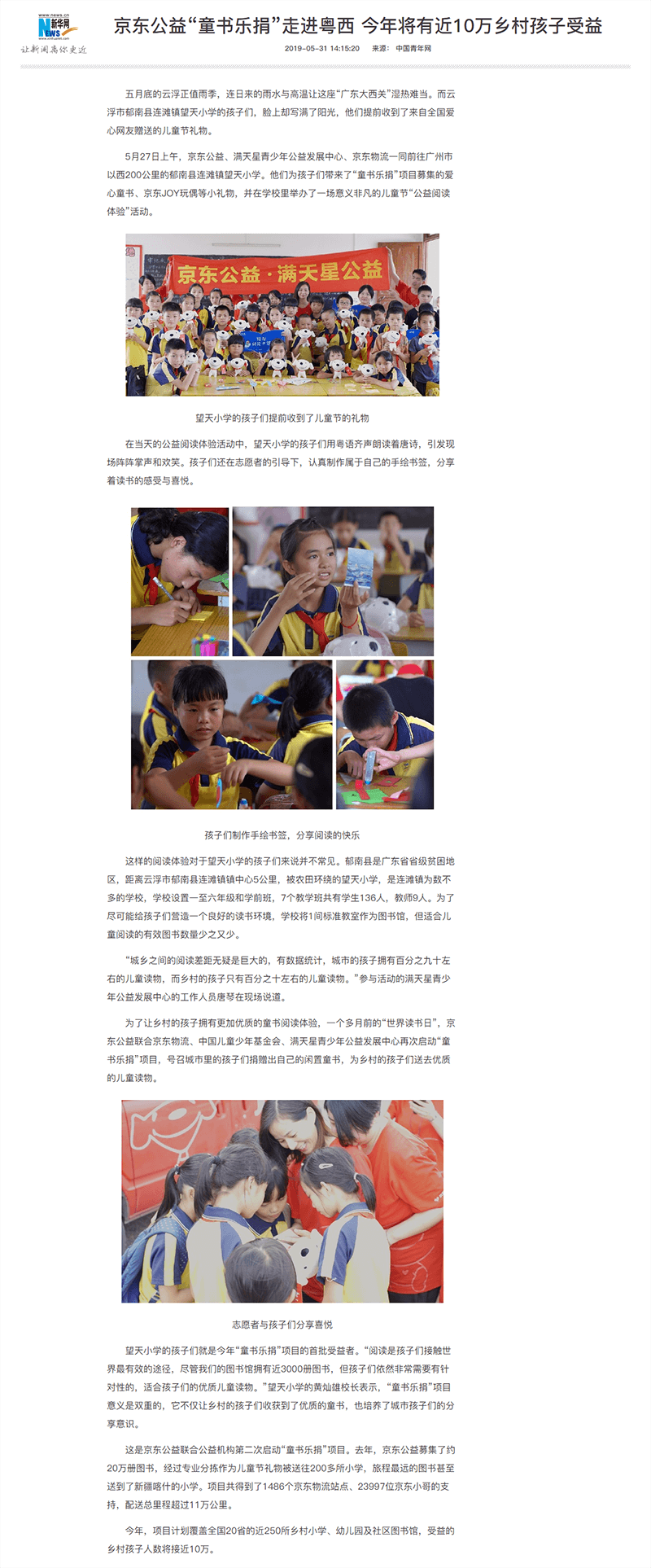 FireShot Capture 059 - 京东公益“童书乐捐”走进粤西 今年将有近10万乡村孩子受益-新华网 - www.xinhuanet.com (1).png