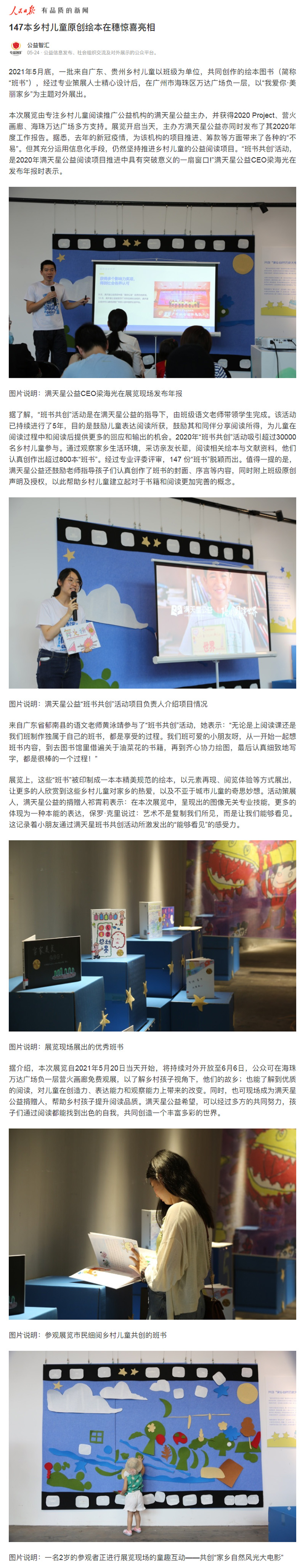 FireShot Capture 183 - 147本乡村儿童原创绘本在穗惊喜亮相 - wap.peopleapp.jpg