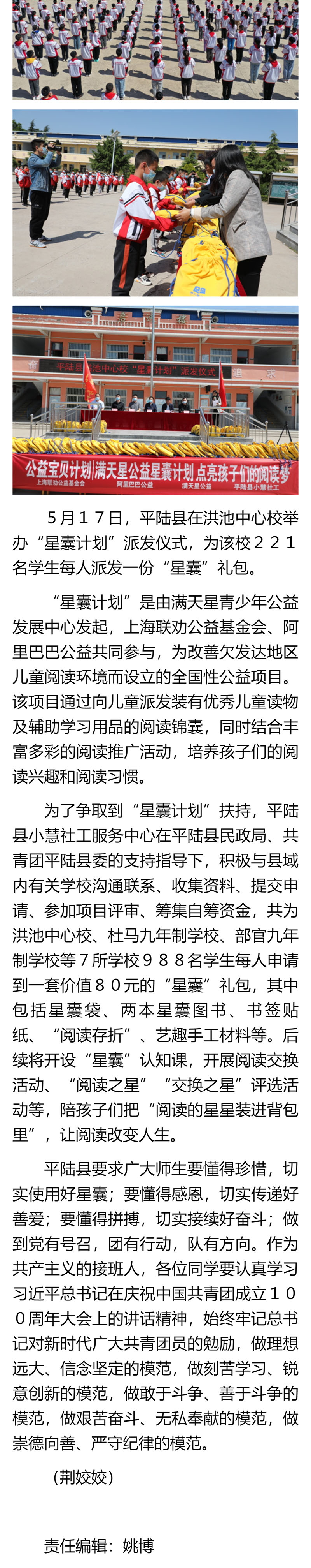 “星囊计划”落户平陆.jpg