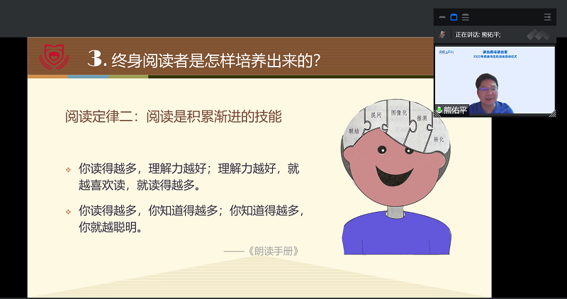 熊佑平校长作线上主题分享.png