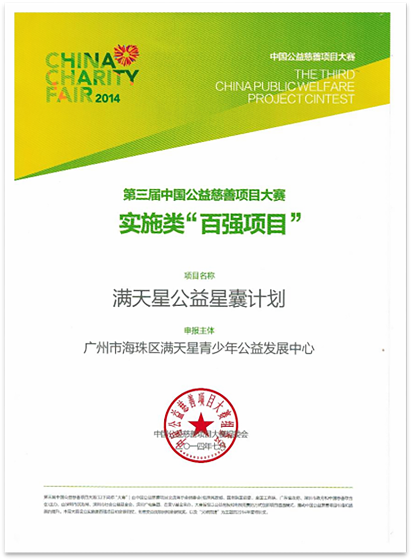 2014年深圳慈展会实施类百强项目.png