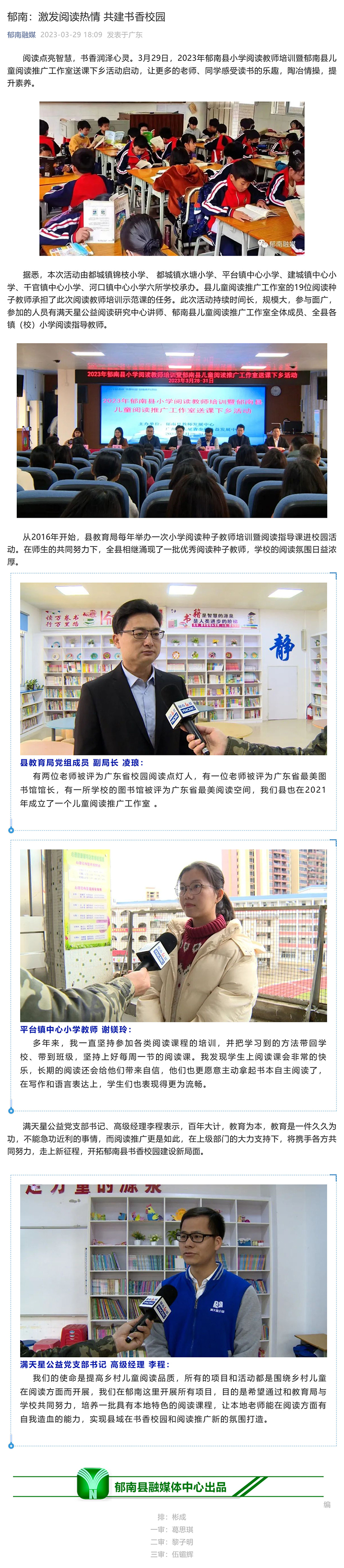 郁南：激发阅读热情 共建书香校园_壹伴长图1.jpg