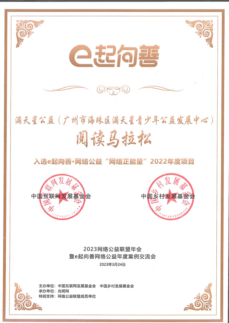 e起向善·数字公益”2022年度项目案例.png