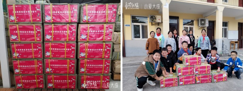 童书乐捐.小爱大成.jpg