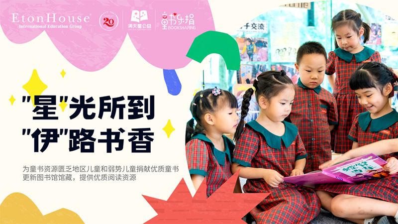 伊路书香·童书乐捐.png