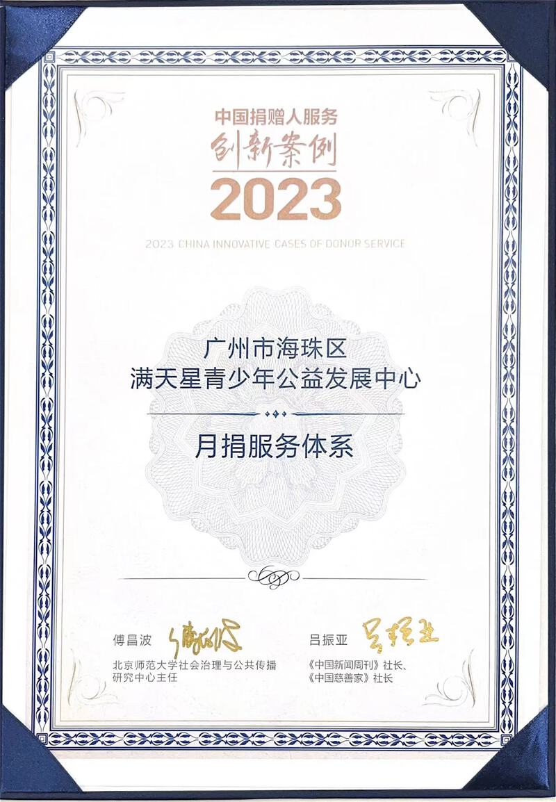 中国捐赠人服务创新案例20232.jpg