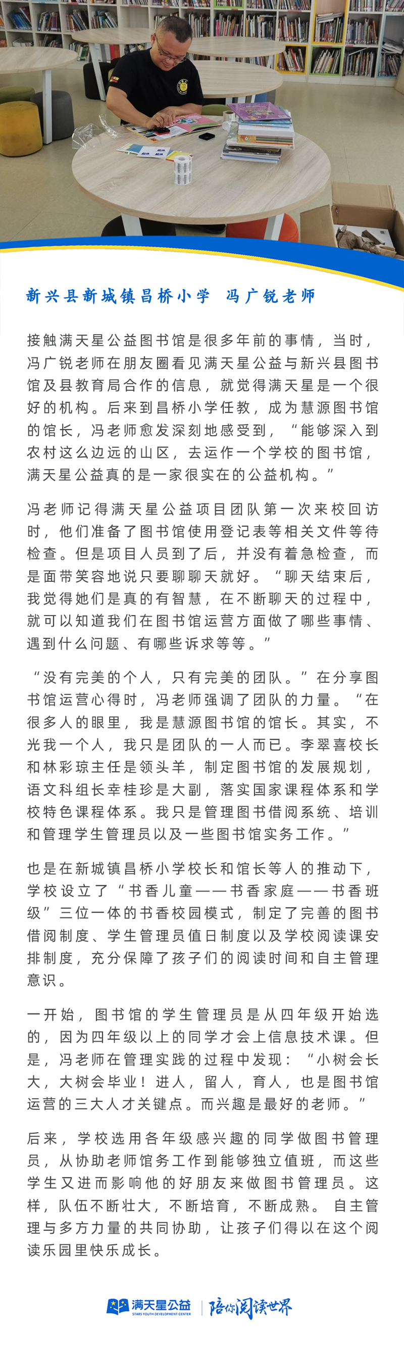 月报月度星友故事.png