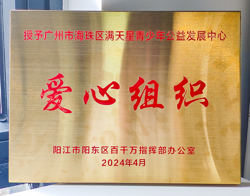 爱心社会组织.png