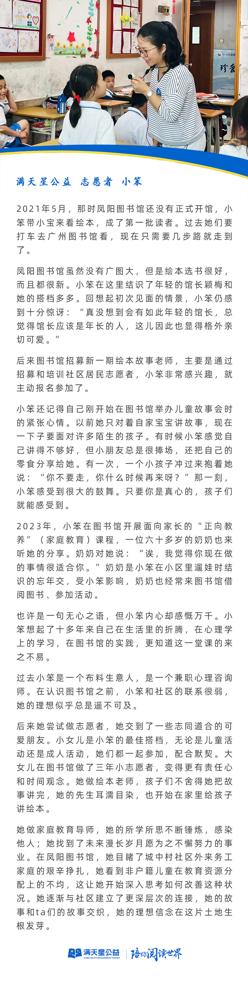 10月报月度星友故事-800.jpg