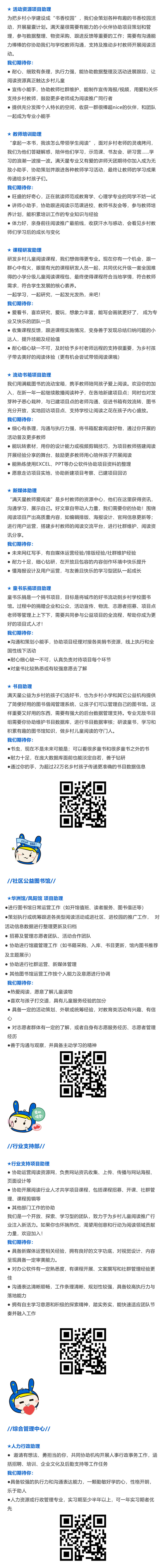 2026更新满天星公益2026年实习生招募_壹伴长图.png