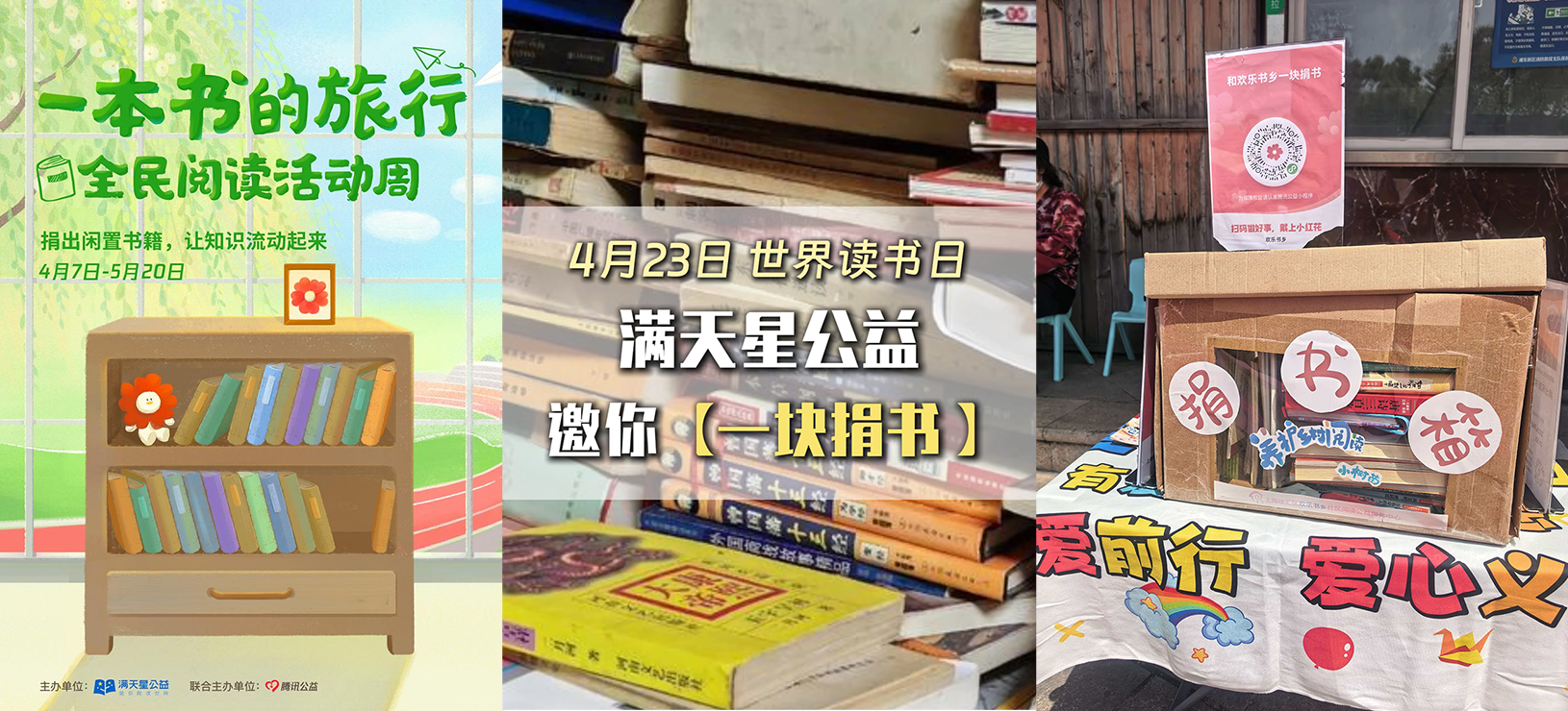 一块捐书.png