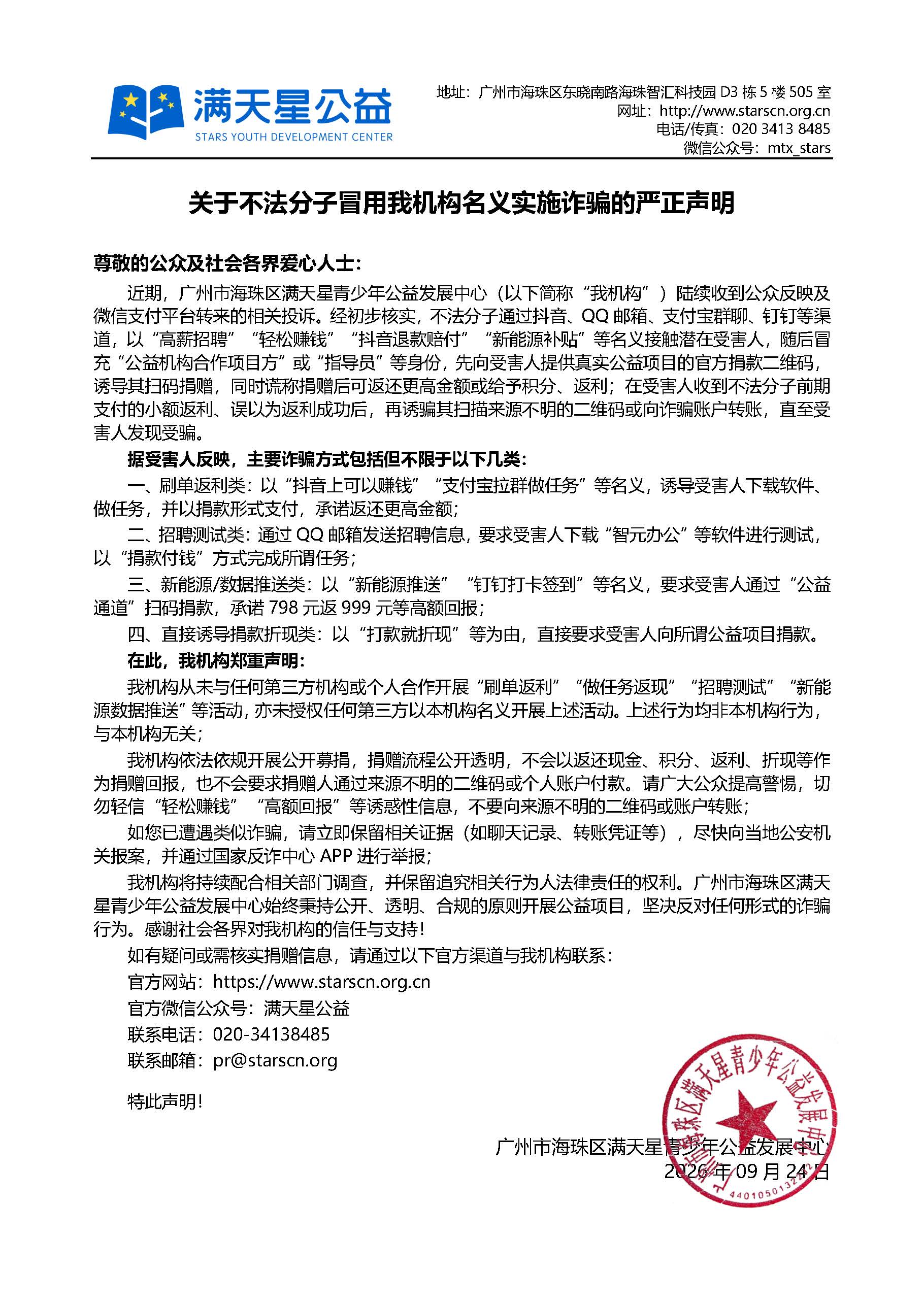 1790244151946148.jpg 关于不法分子冒用我机构名义实施诈骗的严正声明.jpg
