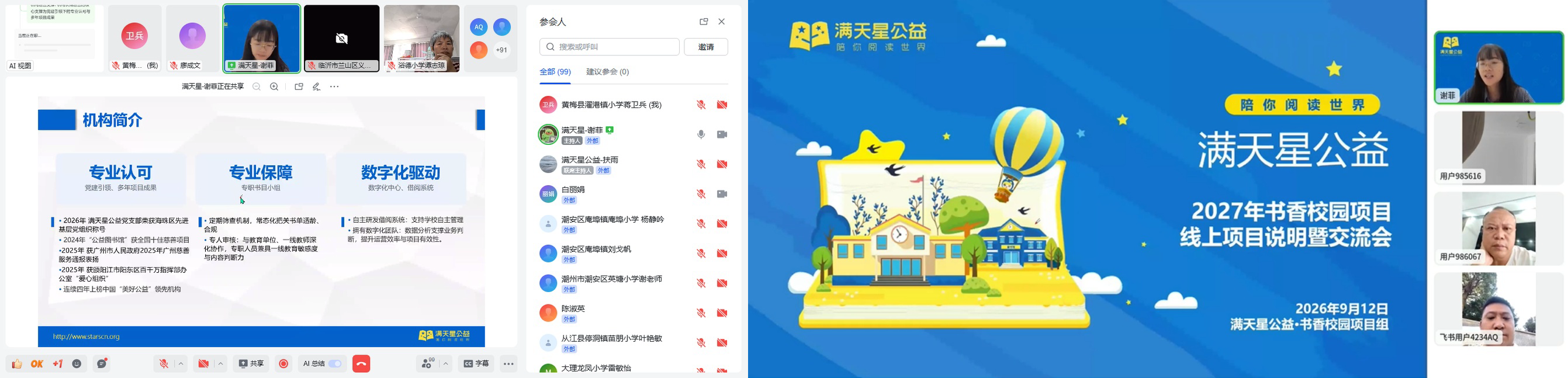 1792115990506583.png 1.小学图书馆开展书香校园项目申请初审,推进新学期图书馆运营工作-1.png
