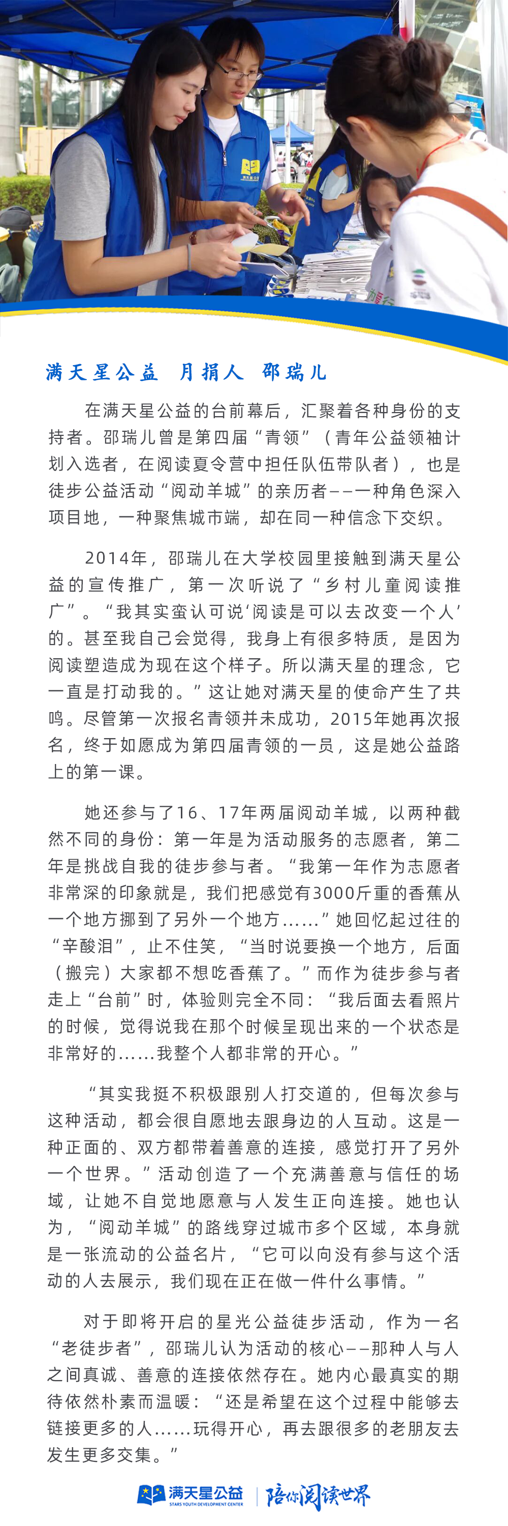 1792116911679999.png 9月份月捐人故事——邵瑞儿.png