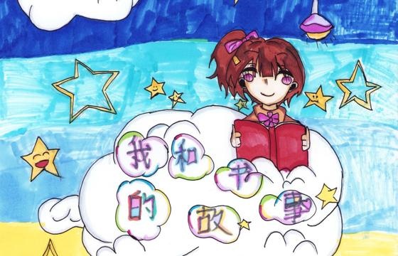 剑河县银奖 | 《我和书的故事》