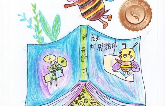 新兴县铜奖 | 《昆虫世界游记》