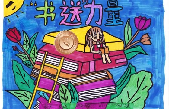 新兴县铜奖 | 《“书送”力量》