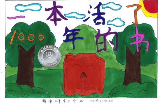 郁南县银奖 | 《一本活了1000年的书》