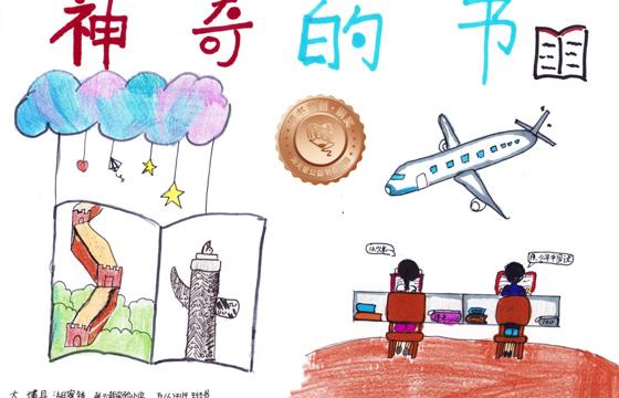 大埔县铜奖 | 《神奇的书》
