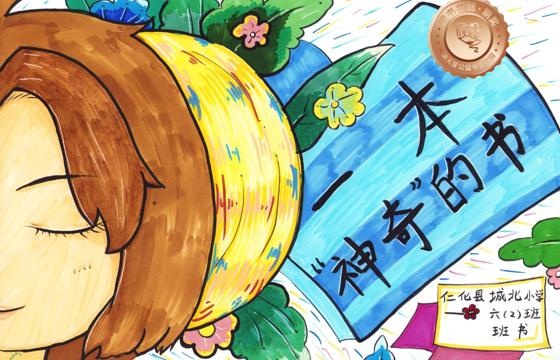仁化县铜奖 | 《一本“神奇”的书》