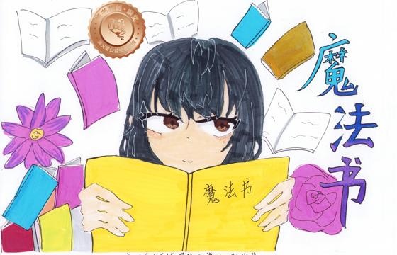 新兴县铜奖 | 《魔法书》