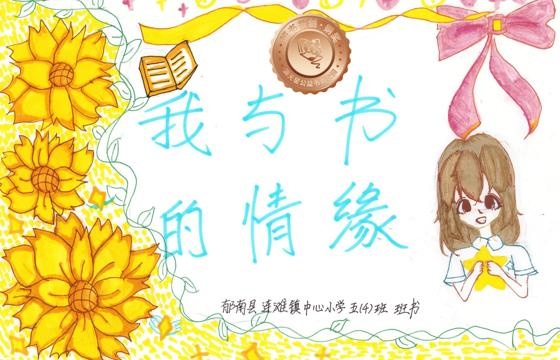 郁南县铜奖 | 《我与书的情缘》