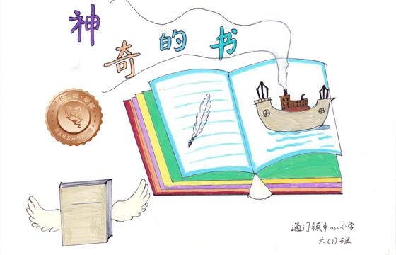 郁南县铜奖 | 《神奇的书》