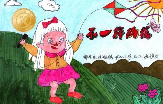 郁南县金奖 | 《不一样的我》
