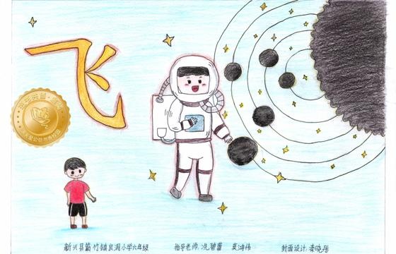 新兴县金奖 | 《飞》