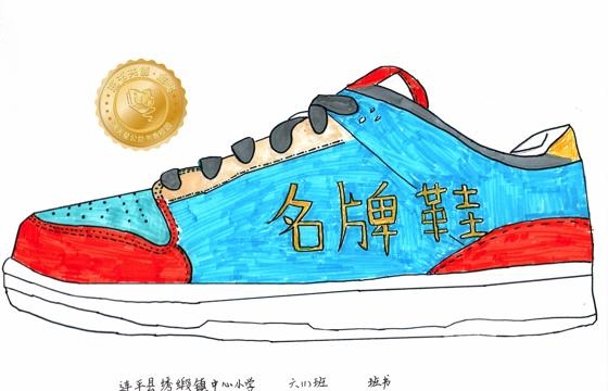 连平县金奖 | 《名牌鞋》