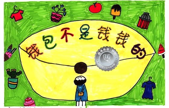 新兴县银奖 | 《钱包不是钱钱的》