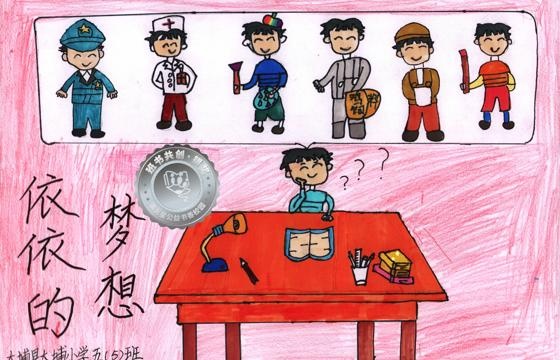 大埔县银奖 | 《依依的梦想》