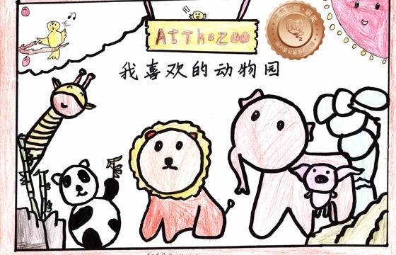郁南县铜奖 | 《我喜欢的动物园》